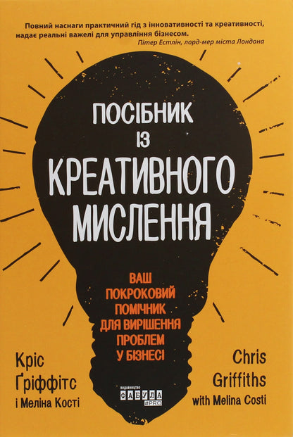 The Book A Guide to Creative Thinking by Chris Griffiths, Melina Kosty