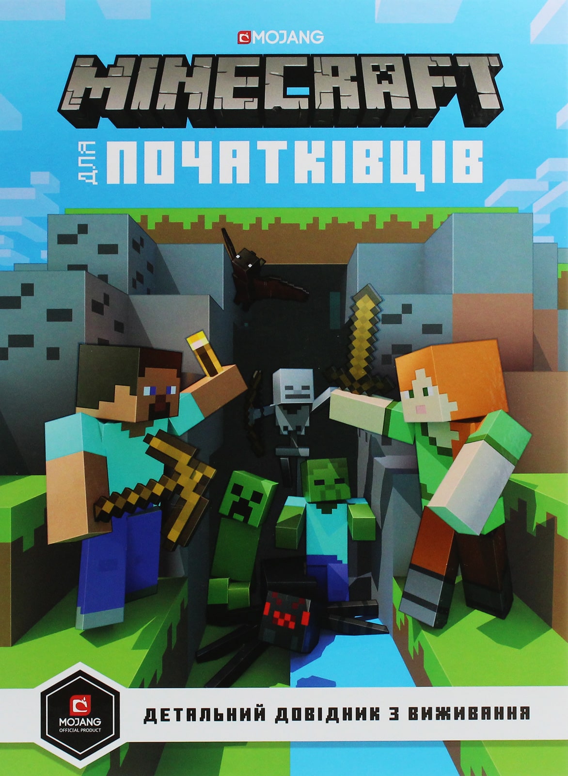 Книга Minecraft для початківців. Детальний довідник з виживання Стефані Мілтон