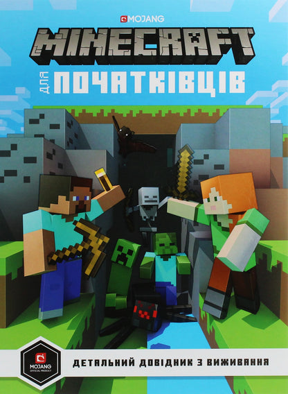 Minecraft grāmata iesācējiem. Pilnīga izdzīvošanas rokasgrāmata, ko veidojusi Stefanija Miltone