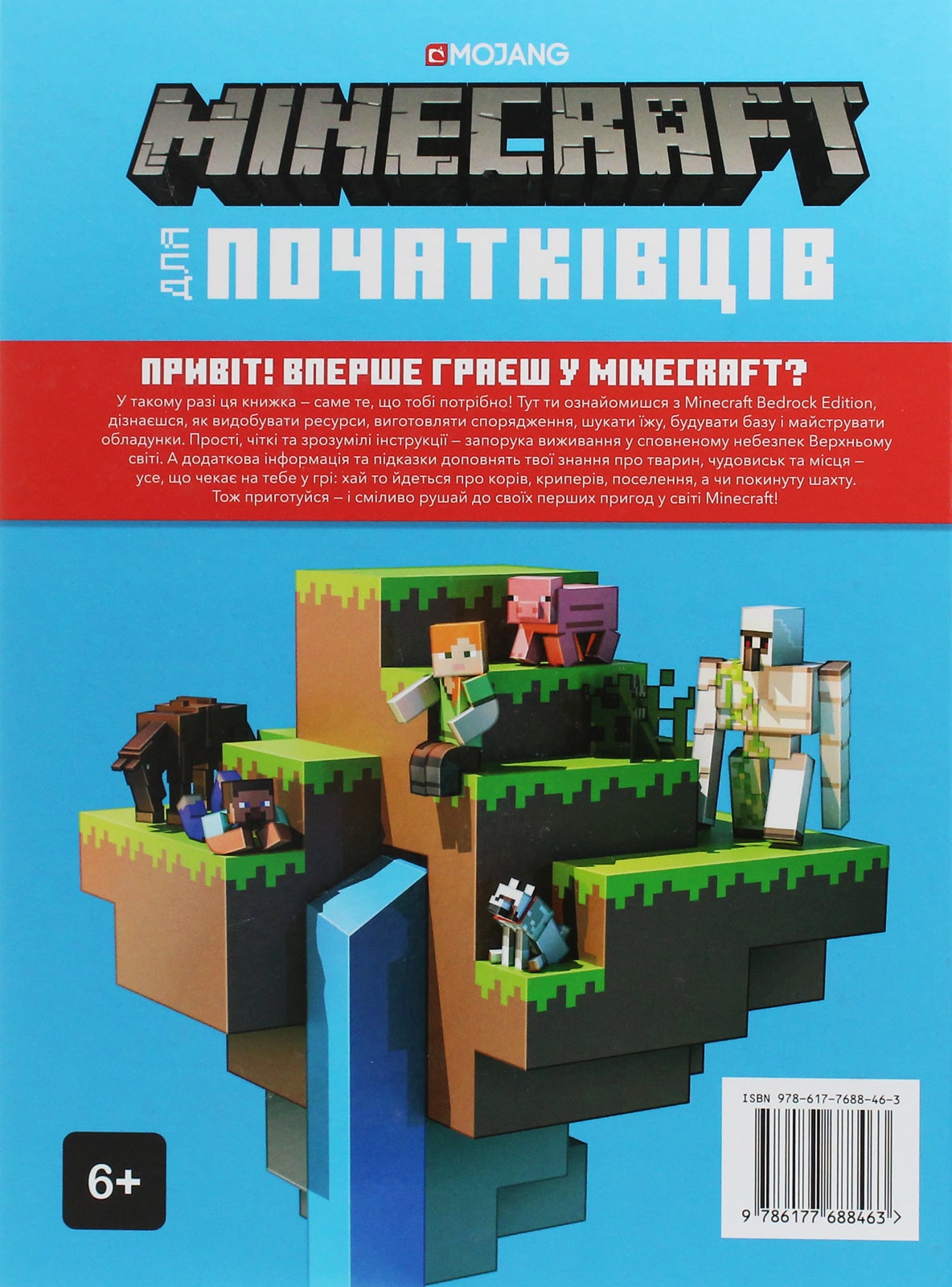 Книга Minecraft для початківців. Детальний довідник з виживання Стефані Мілтон