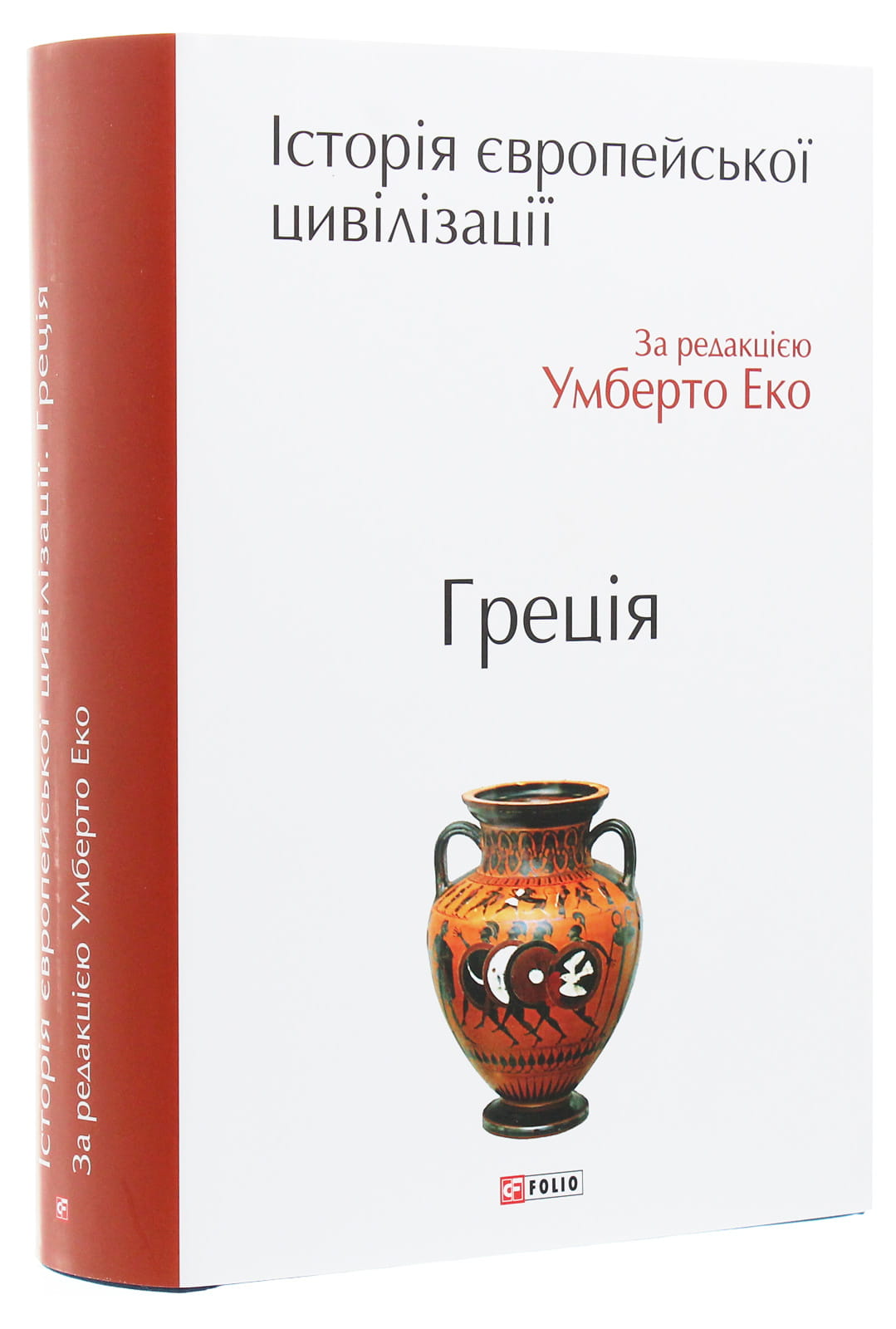 Книга Історія європейської цивілізації. Греція