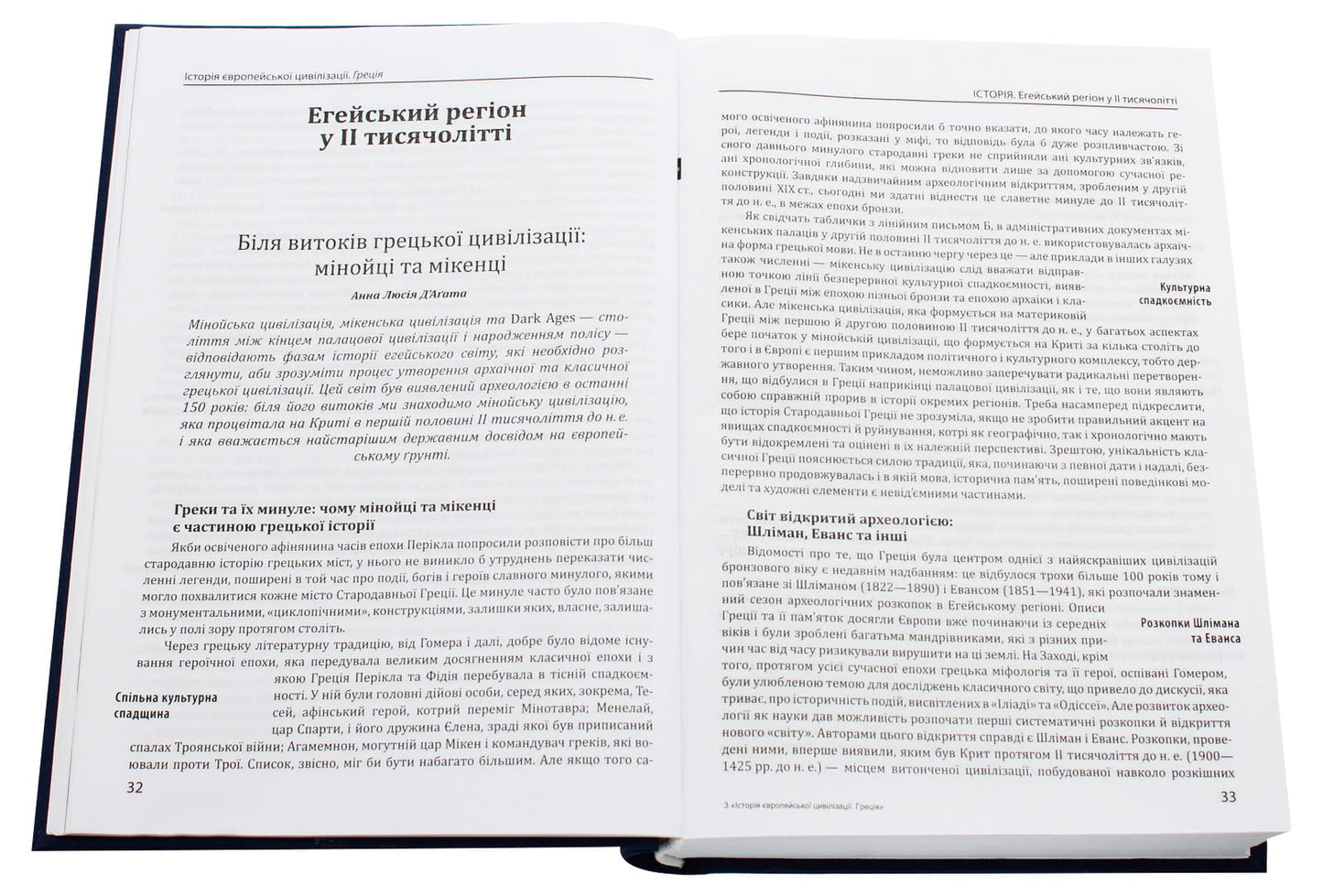 Книга Історія європейської цивілізації. Греція