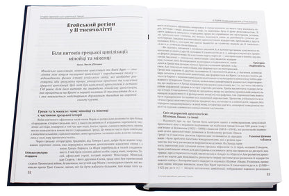 Книга Історія європейської цивілізації. Греція