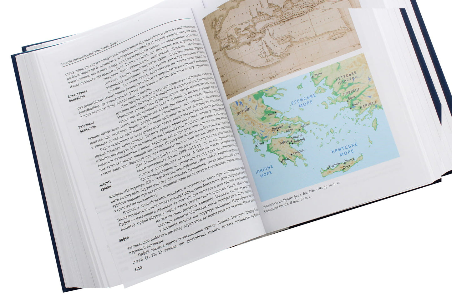 Книга Історія європейської цивілізації. Греція