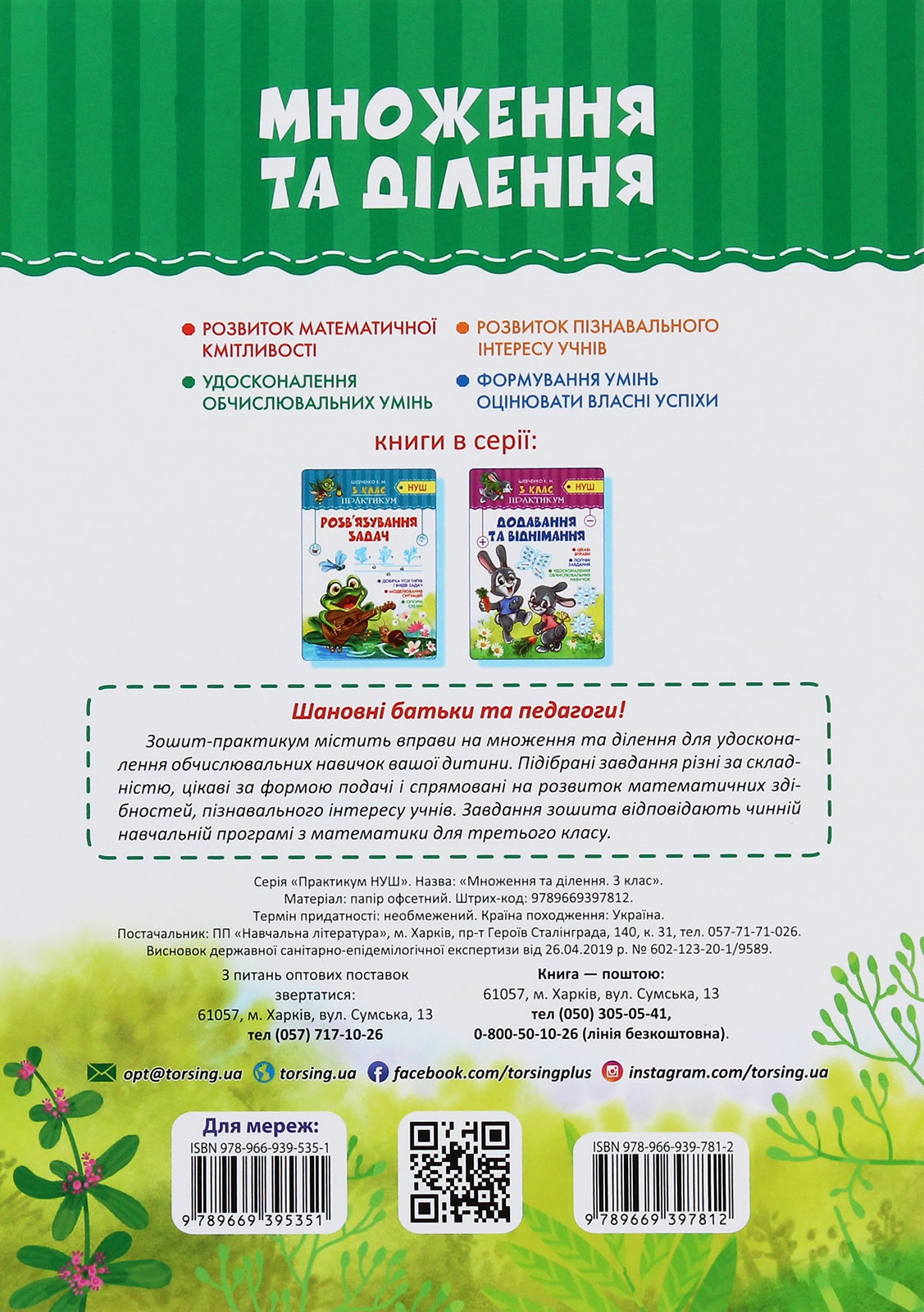 Book Multiplication and Division. Practical. Grade 3 Kseniya Shevchenko, Oksana Allina