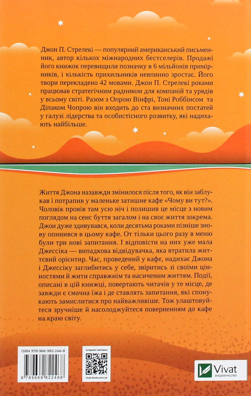 Книга Повернення до кафе на краю світу (Кафе на краю світу #2) Джон П. Стрелекі