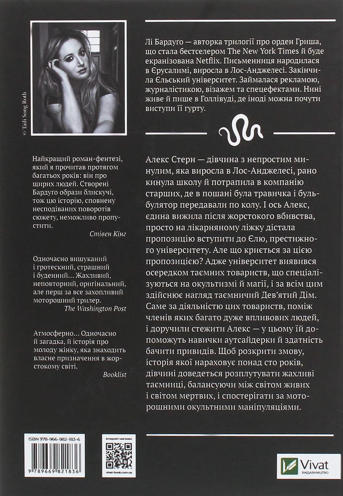 Книга Дев’ятий Дім (Алекс Стерн #1) Лі Бардуго