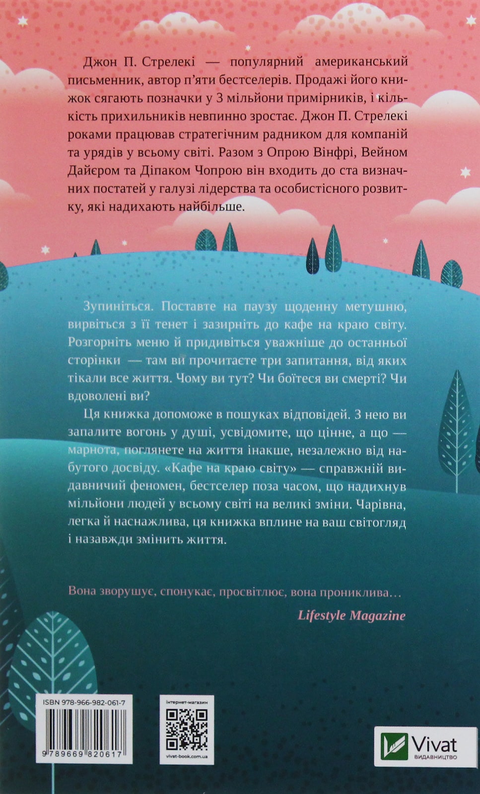 Книга Кафе на краю світу #1 Джон П. Стрелекі