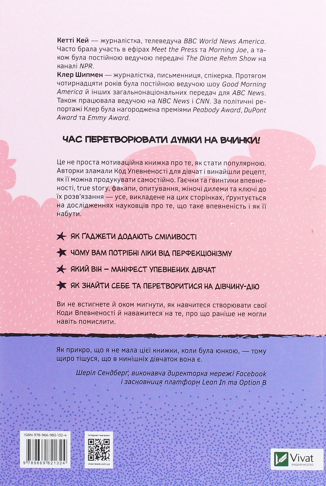 Книга Код Упевненості для дівчат. Досвід реальних дівчат, які дали волю впевненості та зробили щось дивовижне Кетті Кей, Клер Шипман