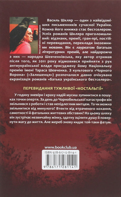 The book The Song of the God Bird by Vasyl Shklyar