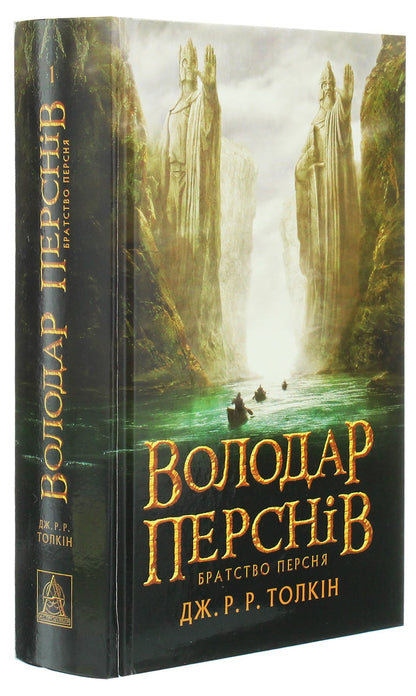 The Lord of the Rings: Part One: The Fellowship of the Ring