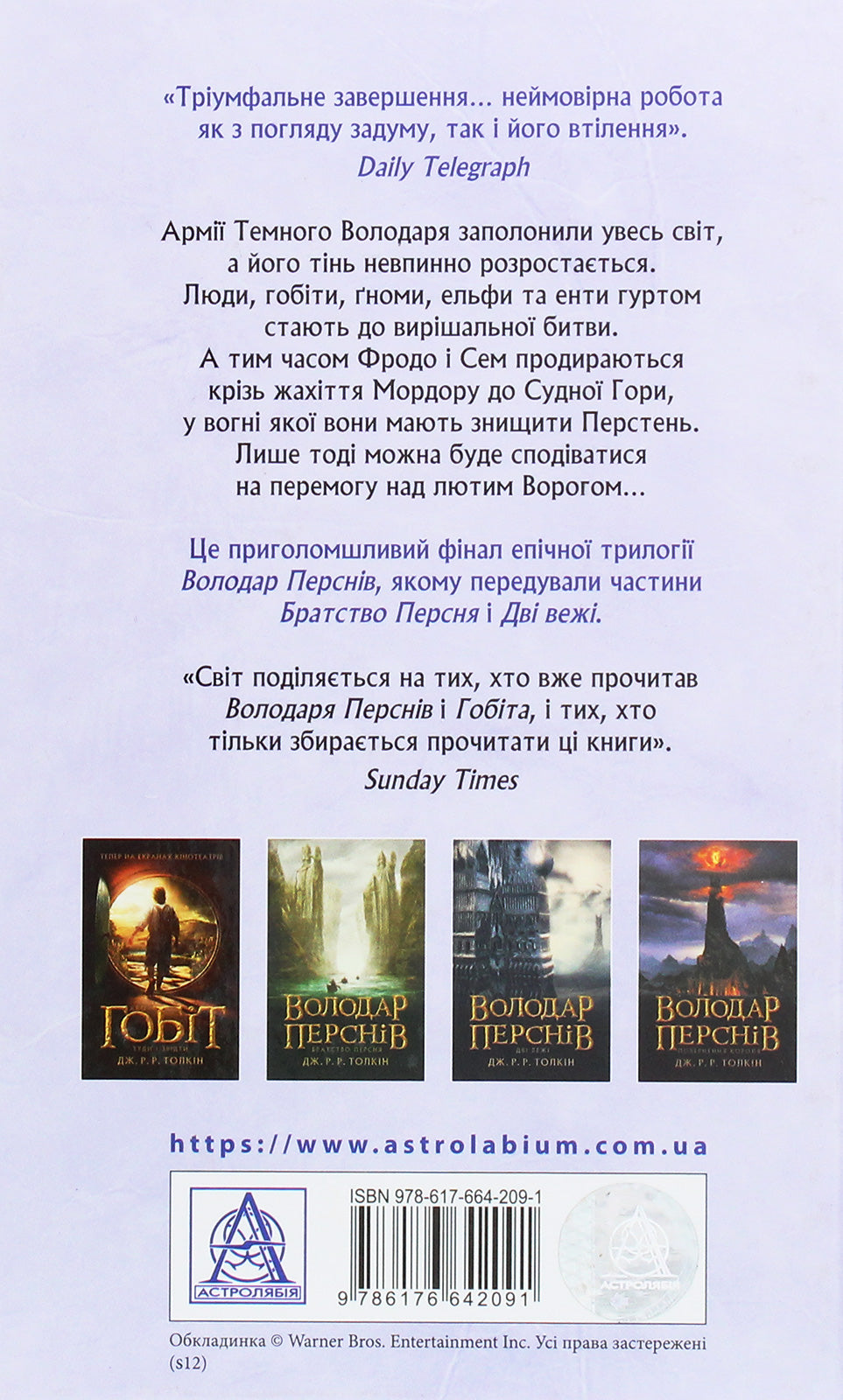 Книга Володар перснів. Частина третя. Повернення короля Джон Р. Р. Толкін