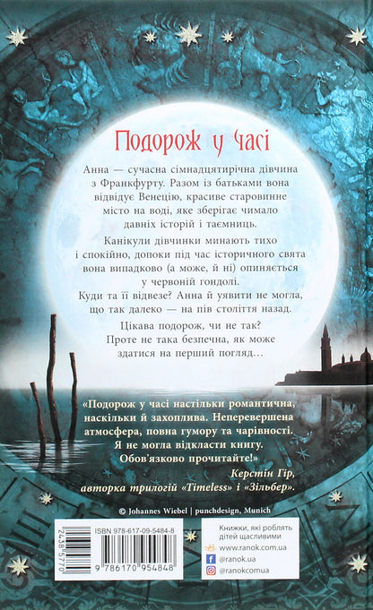 Книга Час магії Магічна гондола Книга 1 Єва Феллер
