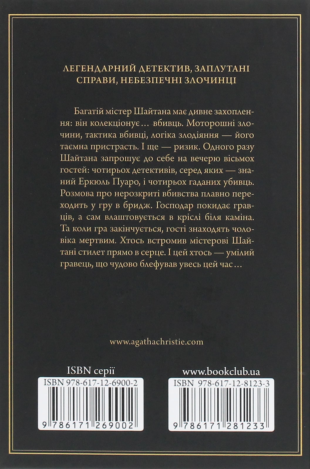 Книга Карти на стіл Агата Крісті