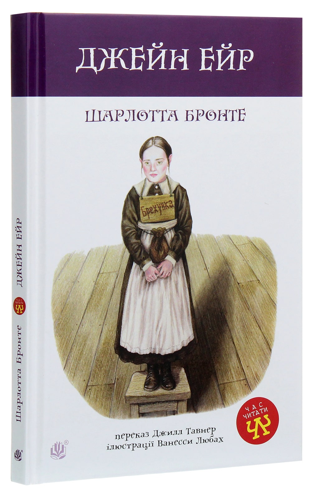 Книга Джейн Ейр Шарлотта Бронте