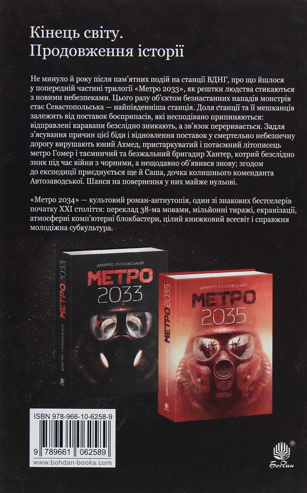 Книга Метро 2034 Дмитро Глуховський