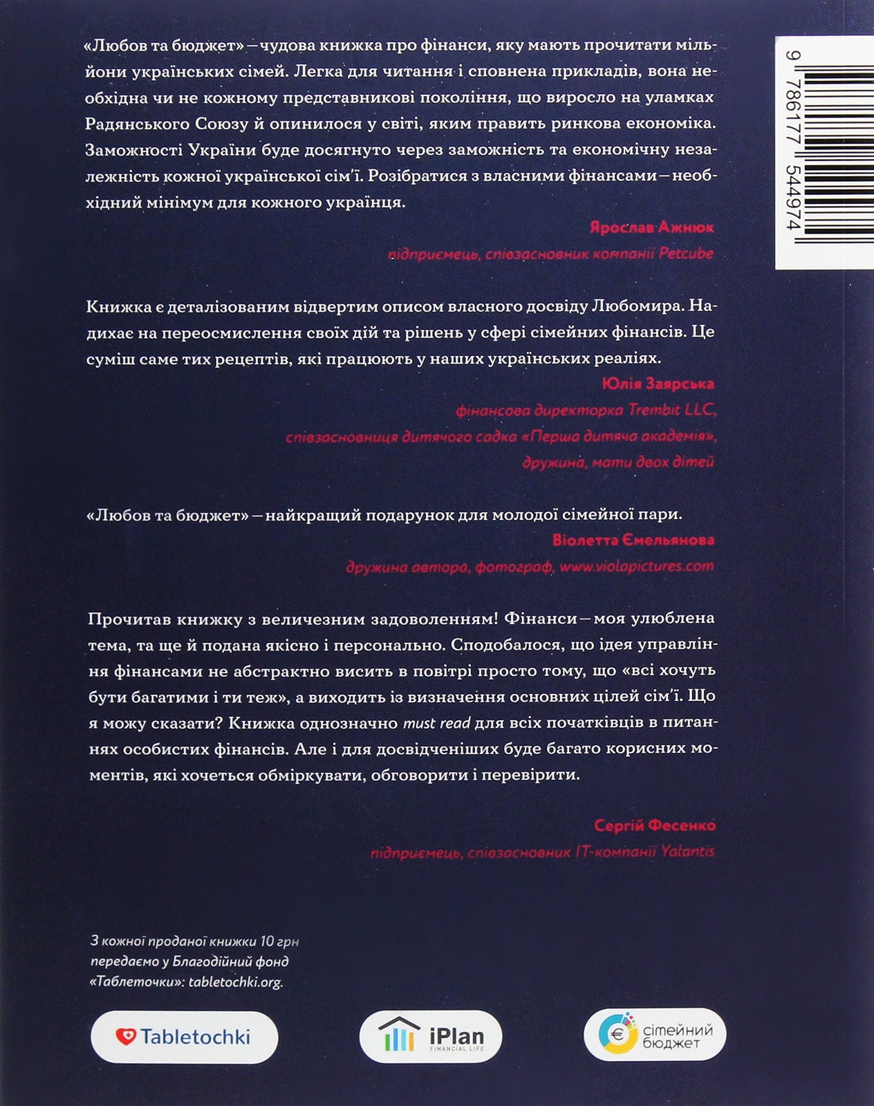 Любов та бюджет. Домашні фінанси для сімейних пар на шляху до фінансової свободи