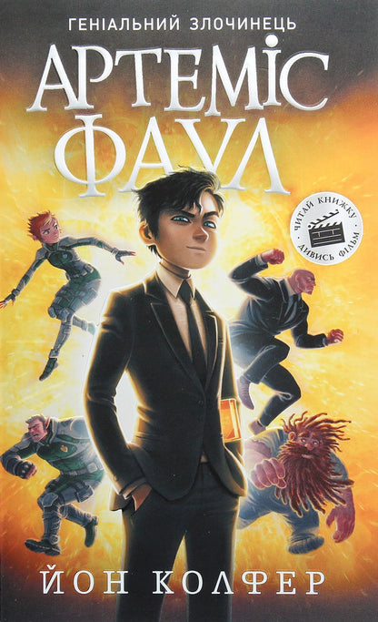 Artemis Fowl. Book 1