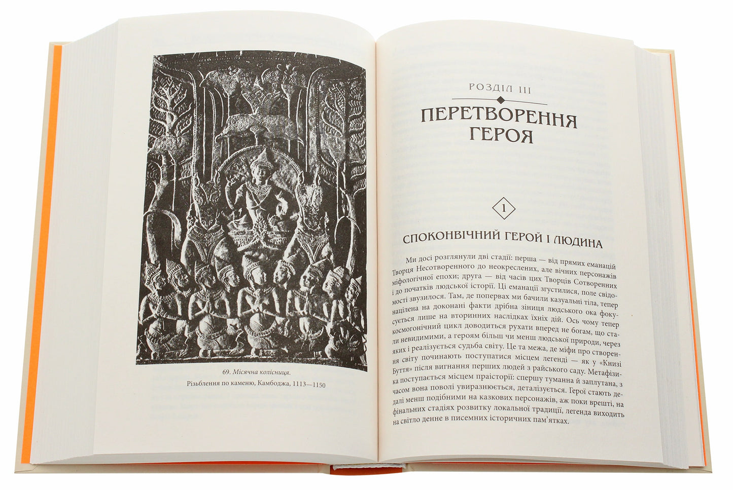 Книга Тисячоликий герой Джозеф Кемпбелл
