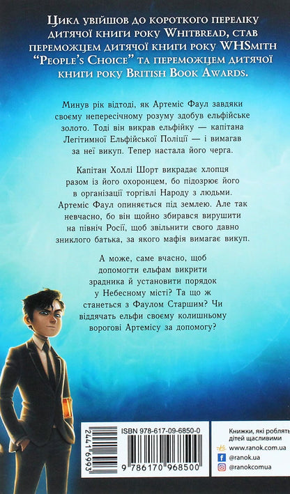 Artemis Fowl. Book 2. The Arctic Incident