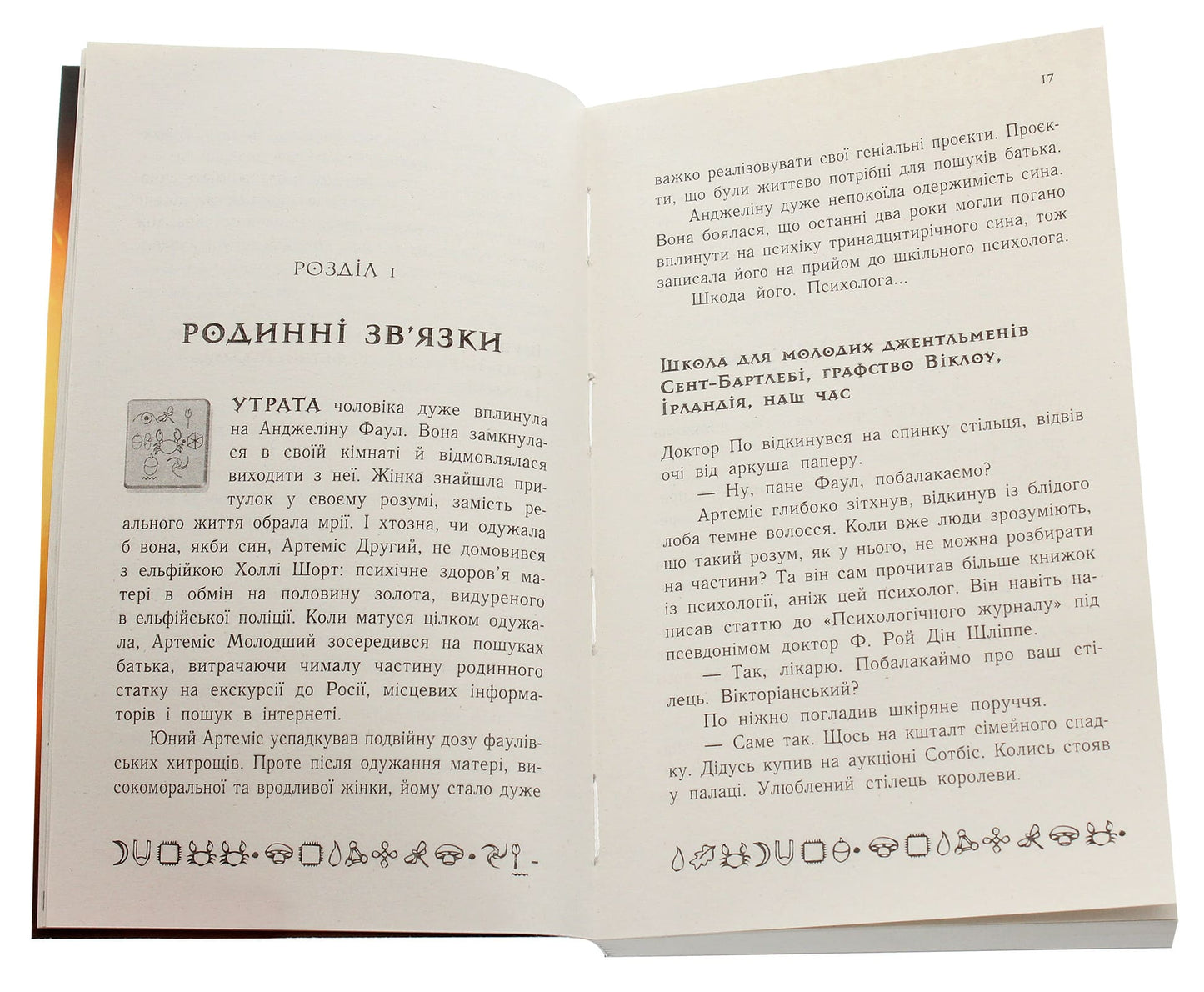 Артеміс Фаул. Книга 2. Випадок в Арктиці