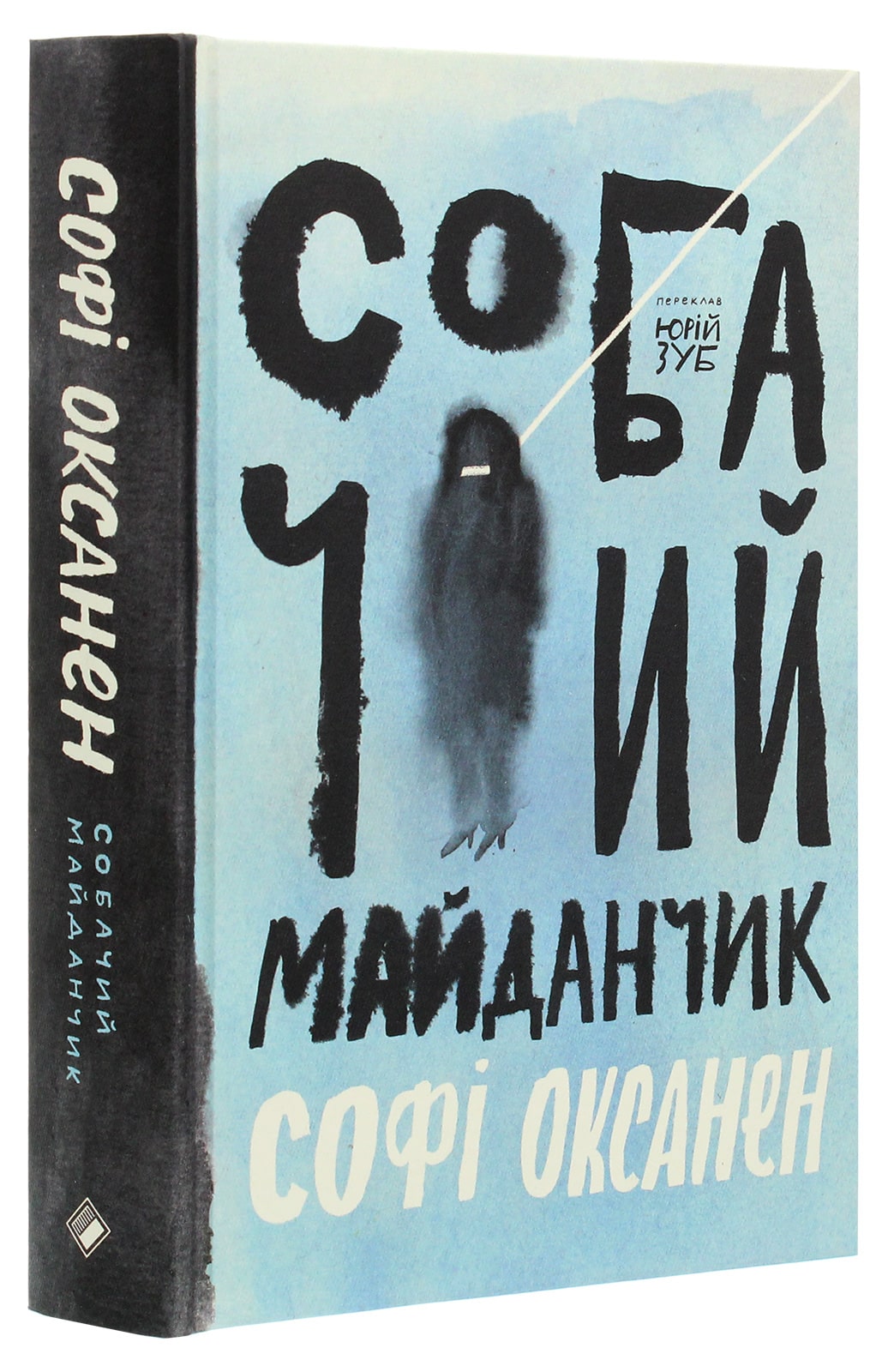 Книга Собачий майданчик Софі Оксанен