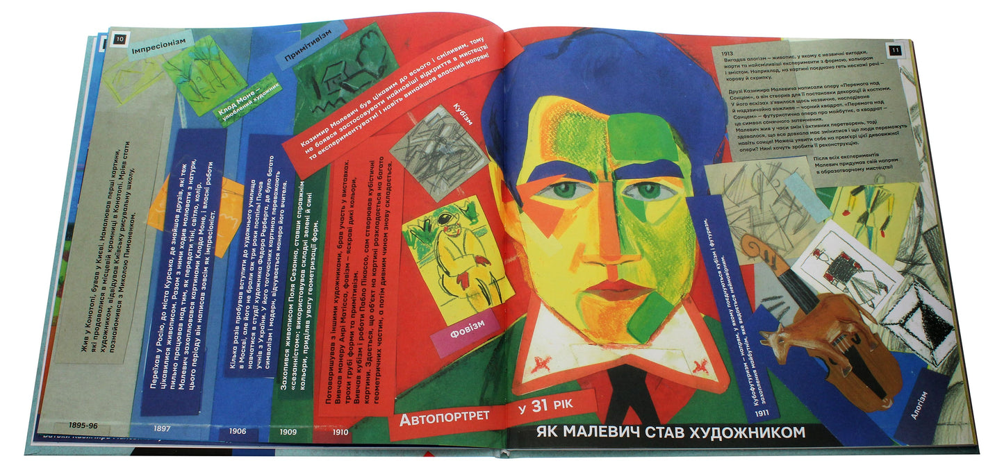 Книга Ти і Малевич Оксана Садовенко