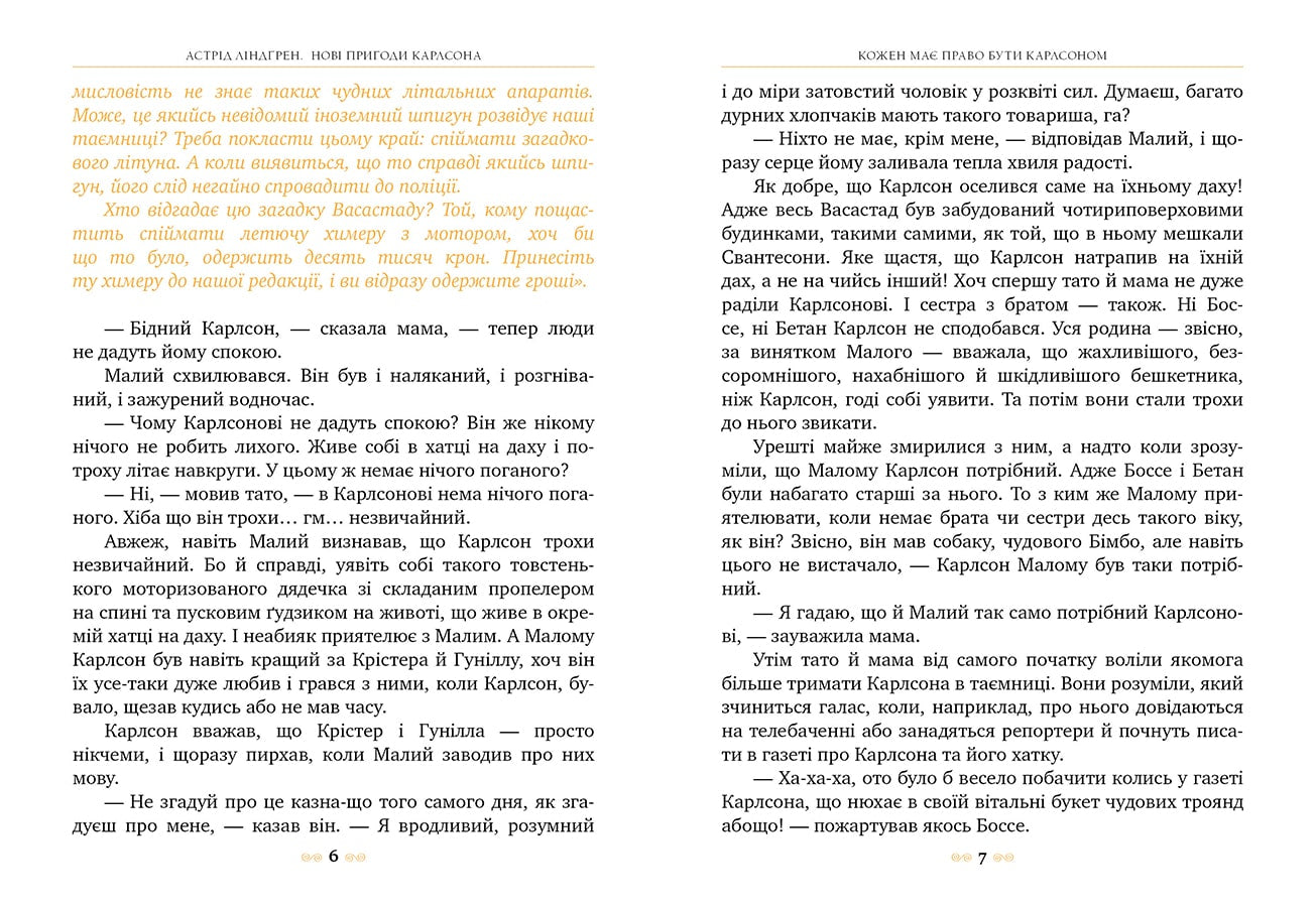 Нові пригоди Карлсона, що живе на даху. Книга 3