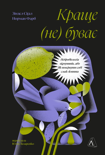 The book It Doesn't Get Better. The Neurobiology of Sensation, or How to Regain Your Taste for Life Norman Farb, Zindel Segal