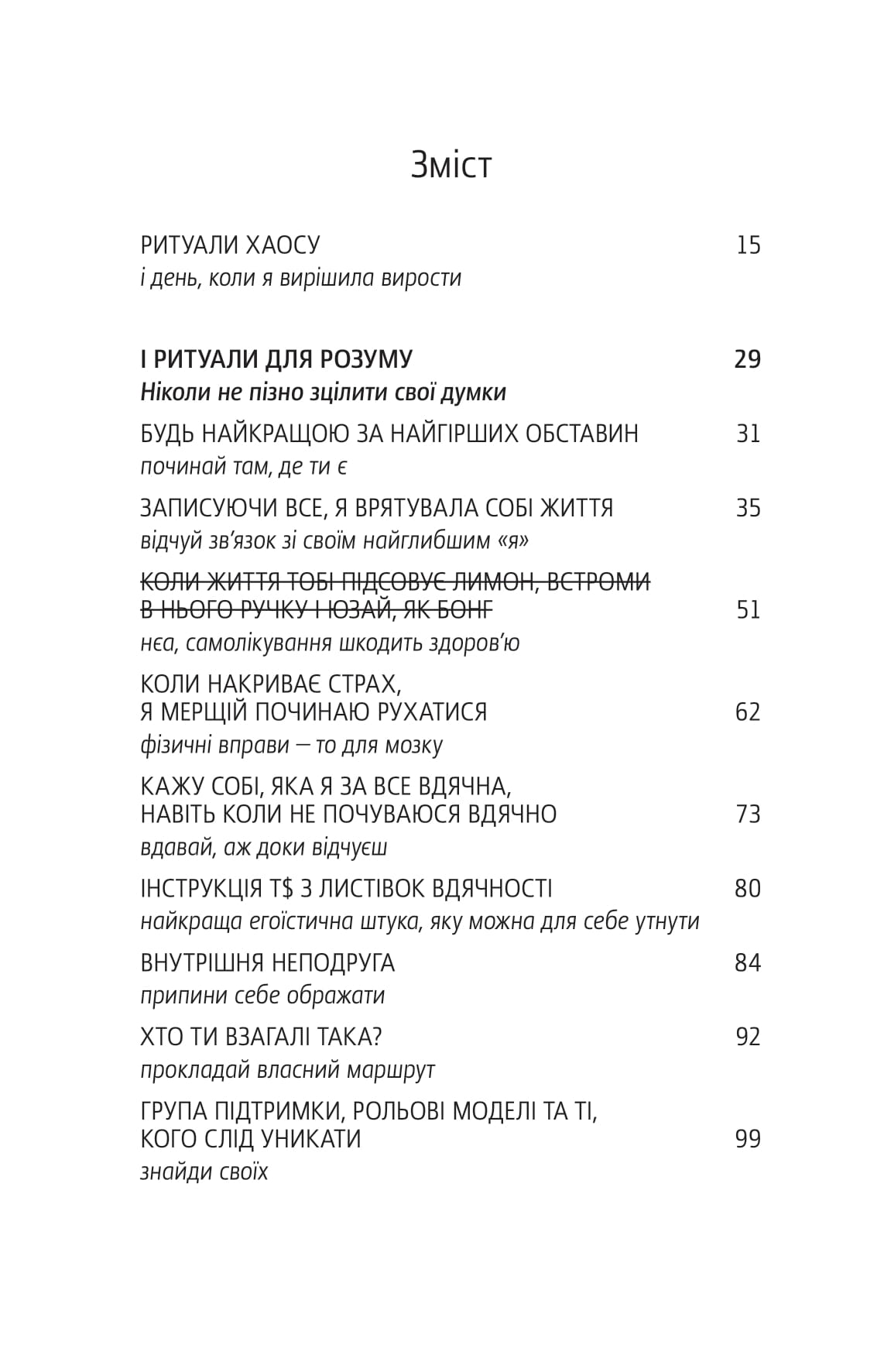 Книга Купи собі той довбаний букет: та інші способи зібратися докупи від тієї, котрій вдалось Тара Шустер