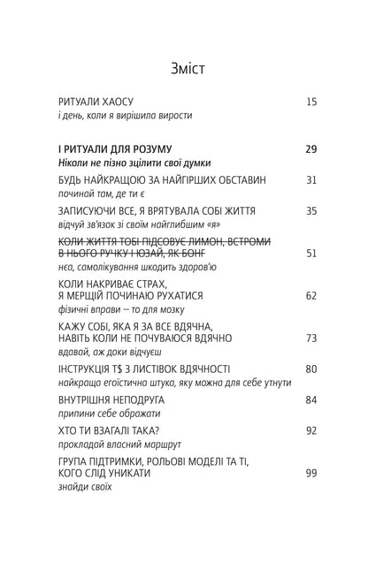 Книга Купи собі той довбаний букет: та інші способи зібратися докупи від тієї, котрій вдалось Тара Шустер