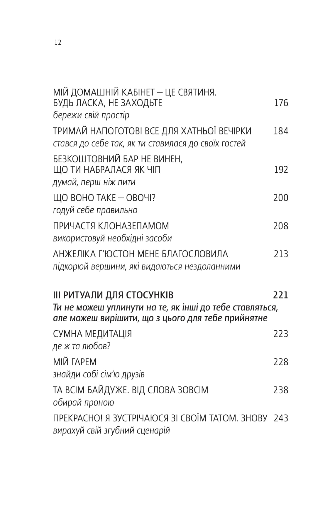 Книга Купи собі той довбаний букет: та інші способи зібратися докупи від тієї, котрій вдалось Тара Шустер