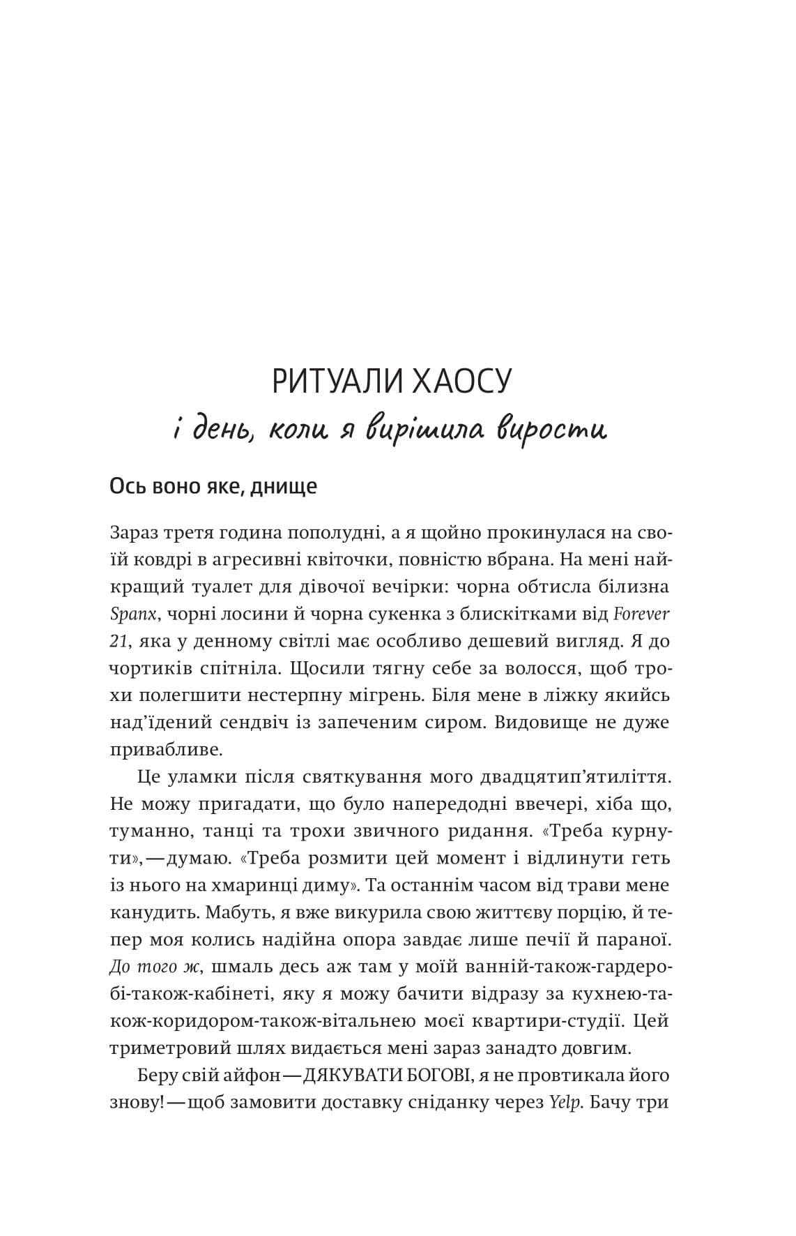Книга Купи собі той довбаний букет: та інші способи зібратися докупи від тієї, котрій вдалось Тара Шустер
