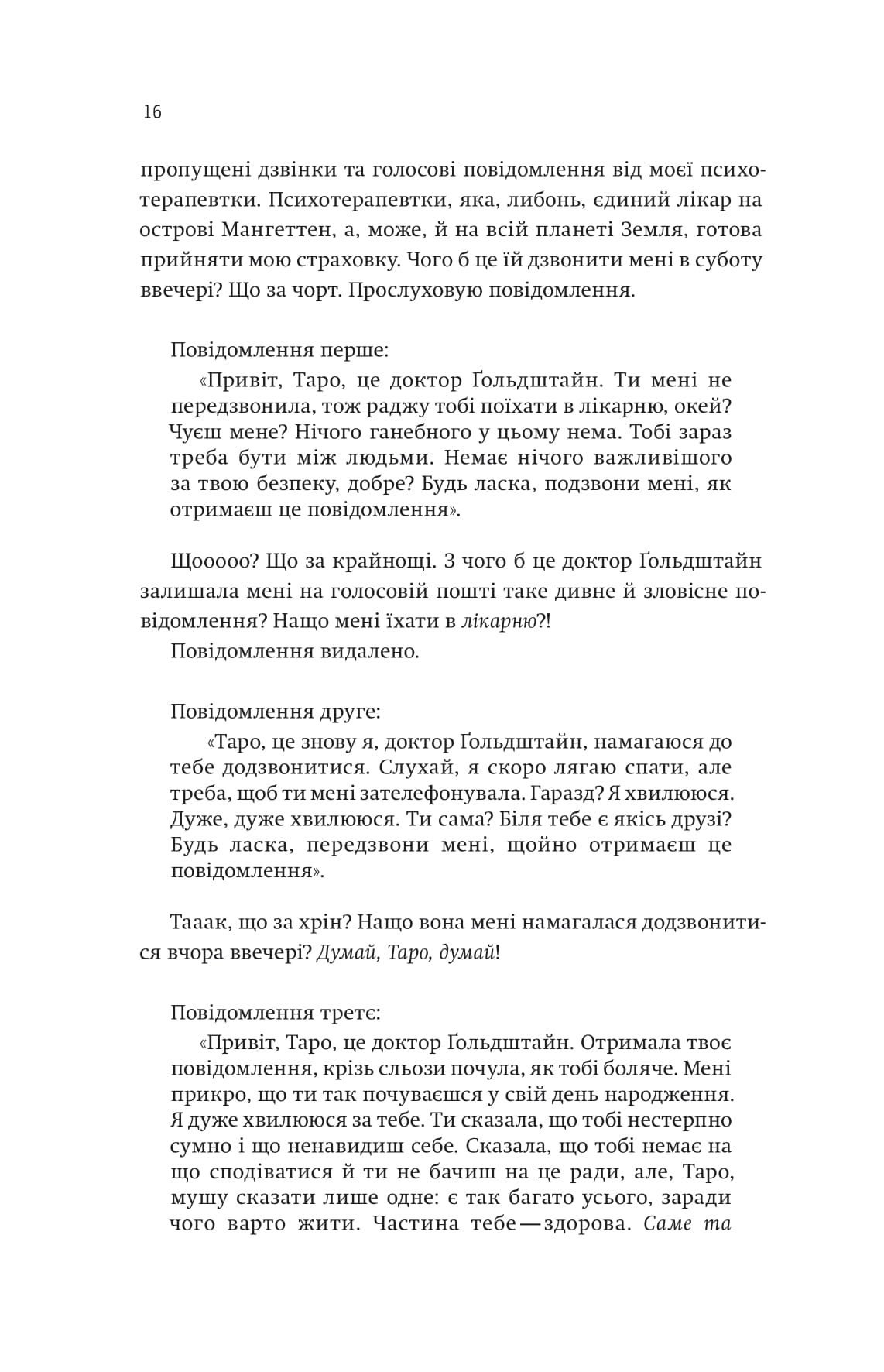 Книга Купи собі той довбаний букет: та інші способи зібратися докупи від тієї, котрій вдалось Тара Шустер