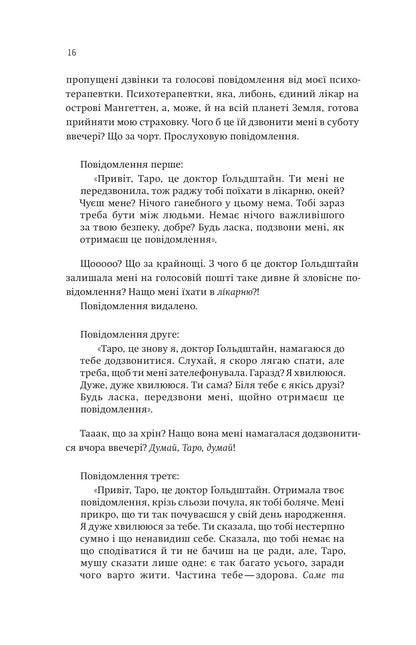 Книга Купи собі той довбаний букет: та інші способи зібратися докупи від тієї, котрій вдалось Тара Шустер