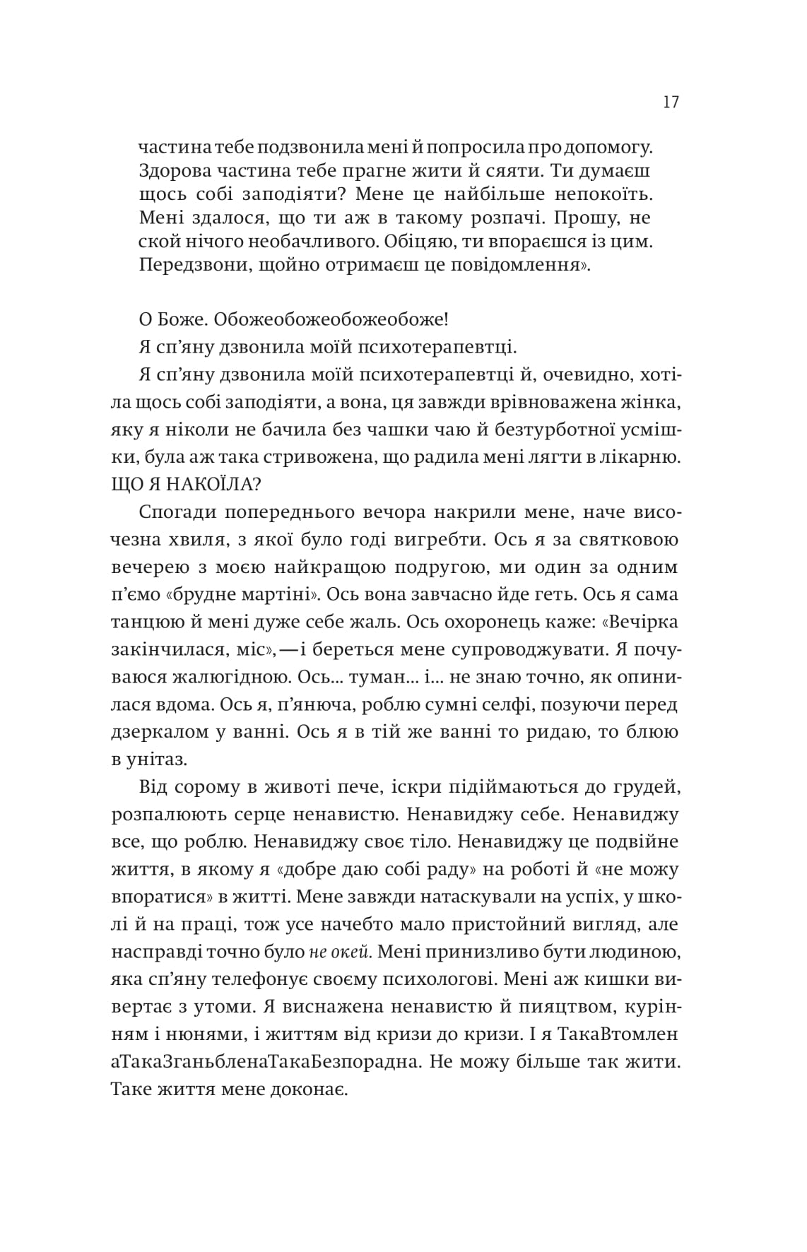 Книга Купи собі той довбаний букет: та інші способи зібратися докупи від тієї, котрій вдалось Тара Шустер