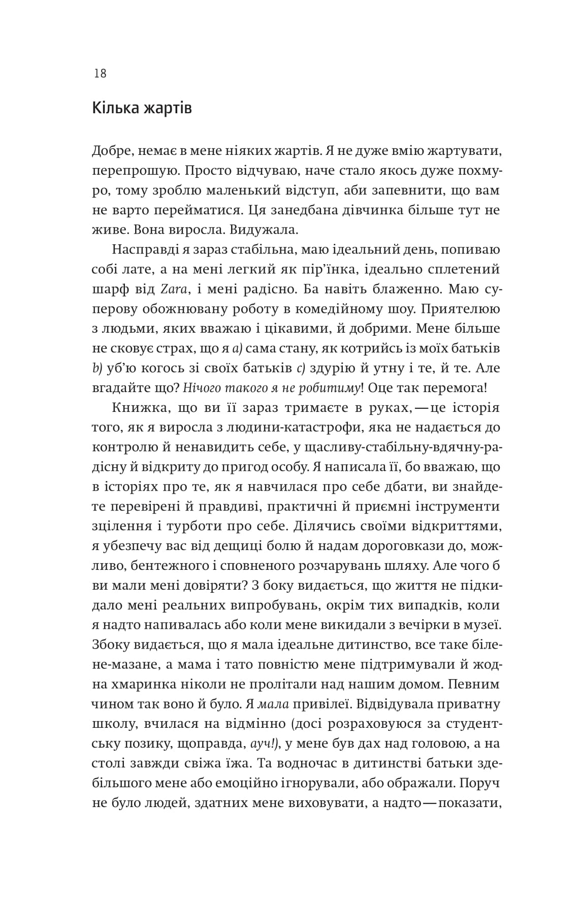 Книга Купи собі той довбаний букет: та інші способи зібратися докупи від тієї, котрій вдалось Тара Шустер