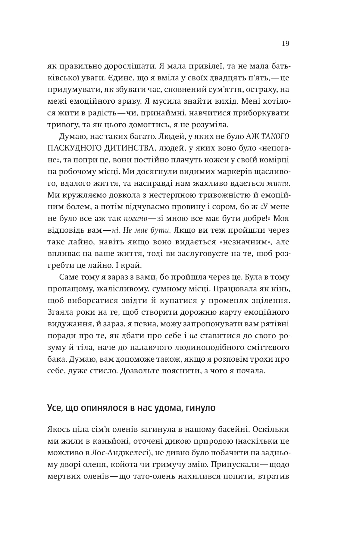 Книга Купи собі той довбаний букет: та інші способи зібратися докупи від тієї, котрій вдалось Тара Шустер