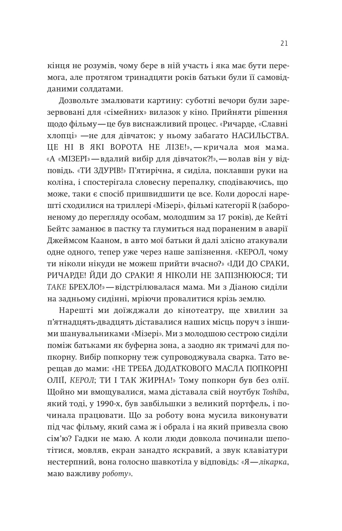 Книга Купи собі той довбаний букет: та інші способи зібратися докупи від тієї, котрій вдалось Тара Шустер