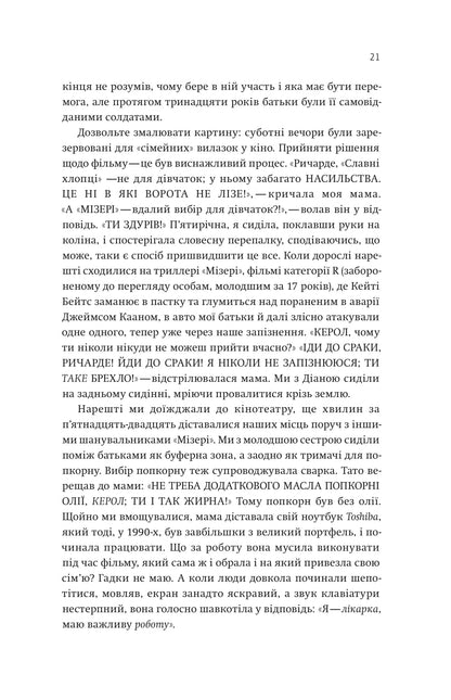 Книга Купи собі той довбаний букет: та інші способи зібратися докупи від тієї, котрій вдалось Тара Шустер