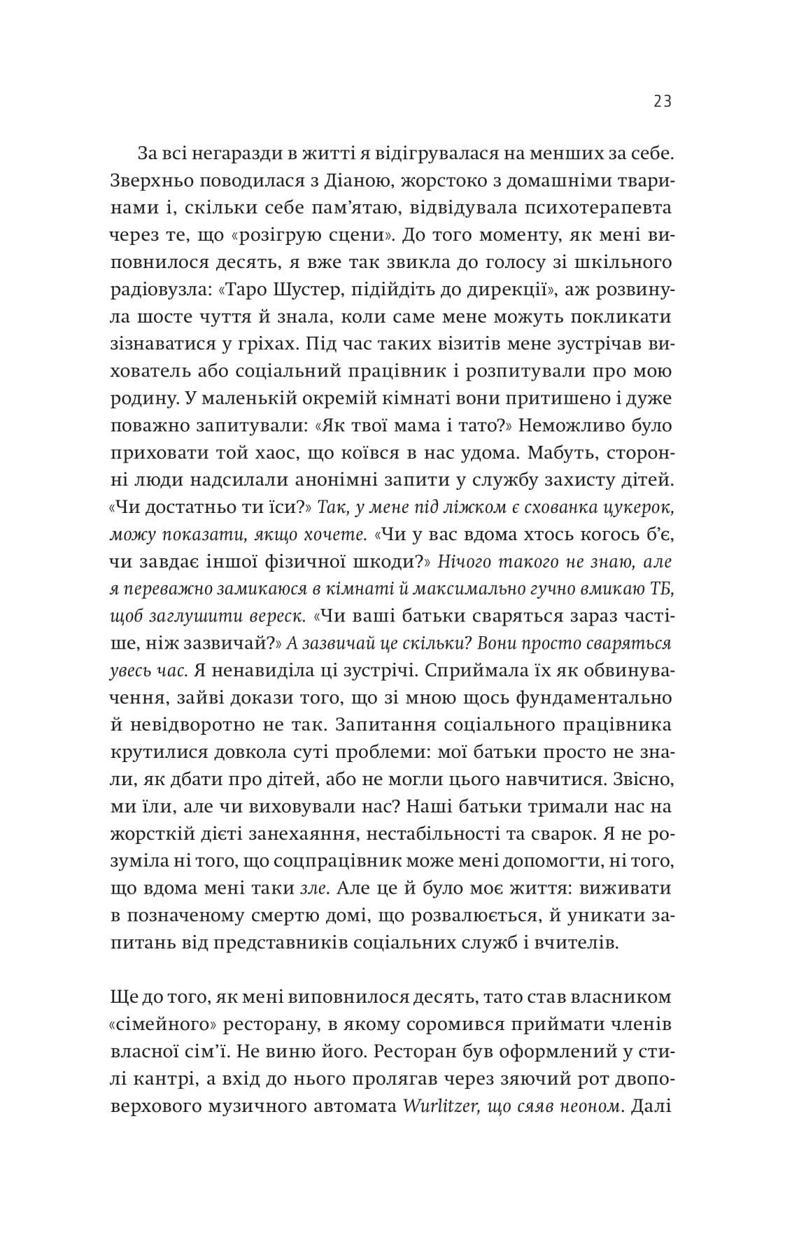 Книга Купи собі той довбаний букет: та інші способи зібратися докупи від тієї, котрій вдалось Тара Шустер