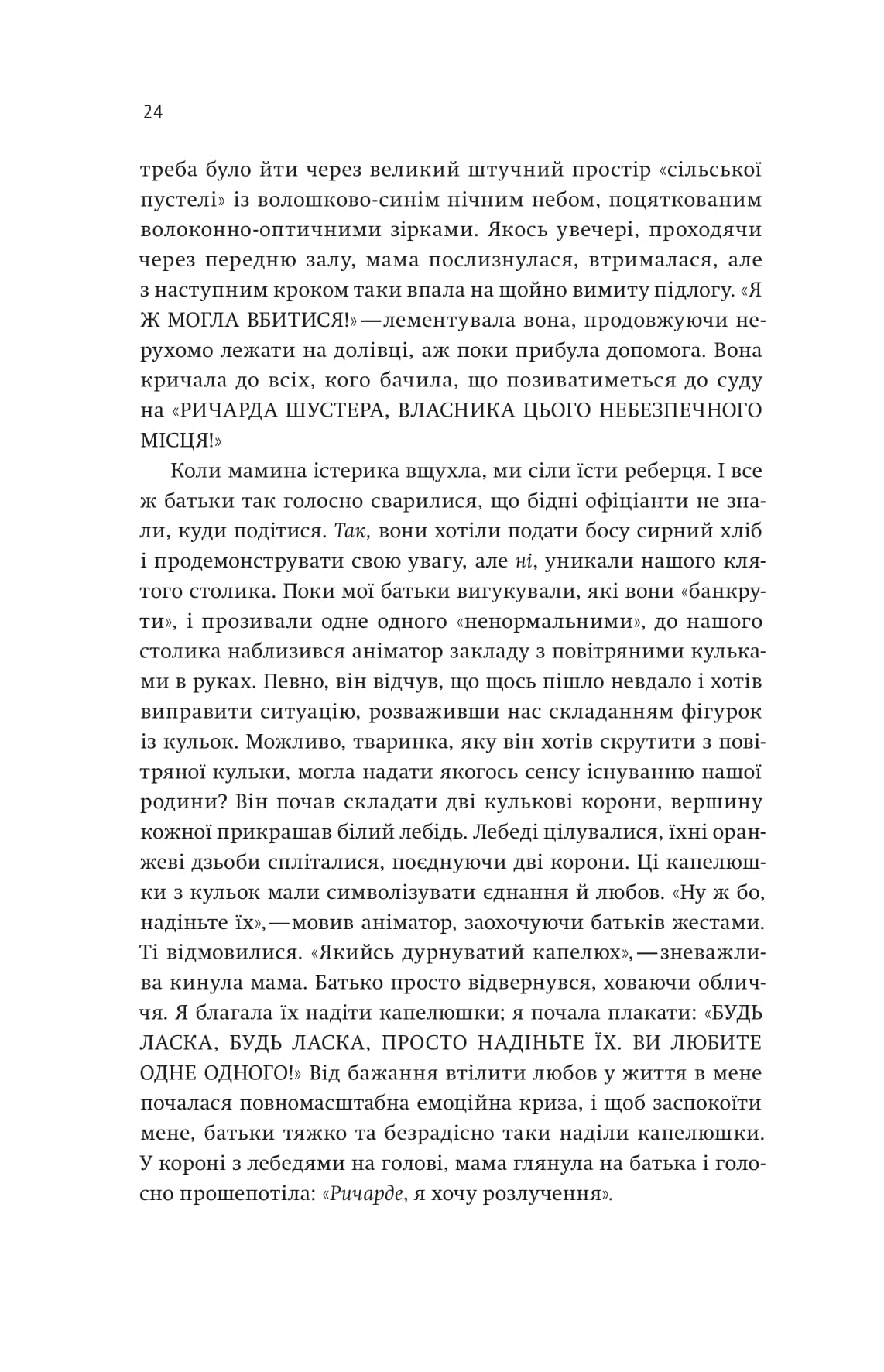 Книга Купи собі той довбаний букет: та інші способи зібратися докупи від тієї, котрій вдалось Тара Шустер