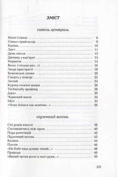 Книга Ми помрем не в Парижі Наталка Білоцерківець