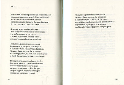 Книга Ми помрем не в Парижі Наталка Білоцерківець