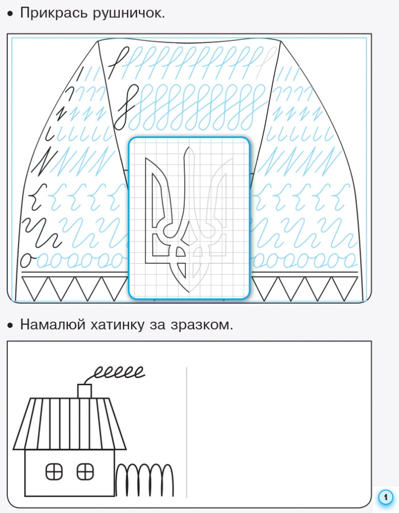 Book Recipes with tracing paper. Grade 1. Part 1+2 Iryna Tsepova