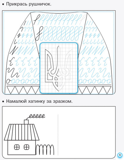 Book Recipes with tracing paper. Grade 1. Part 1+2 Iryna Tsepova