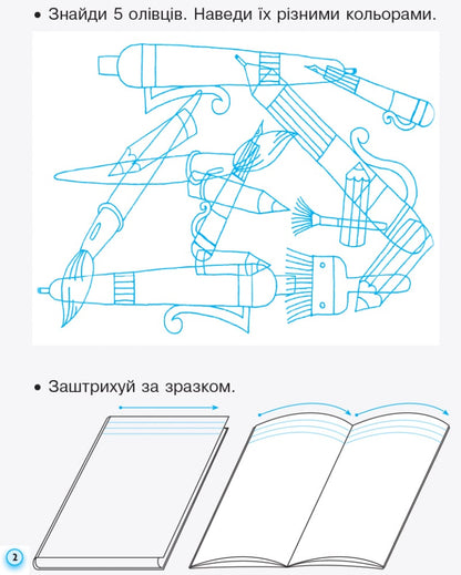 Book Recipes with tracing paper. Grade 1. Part 1+2 Iryna Tsepova