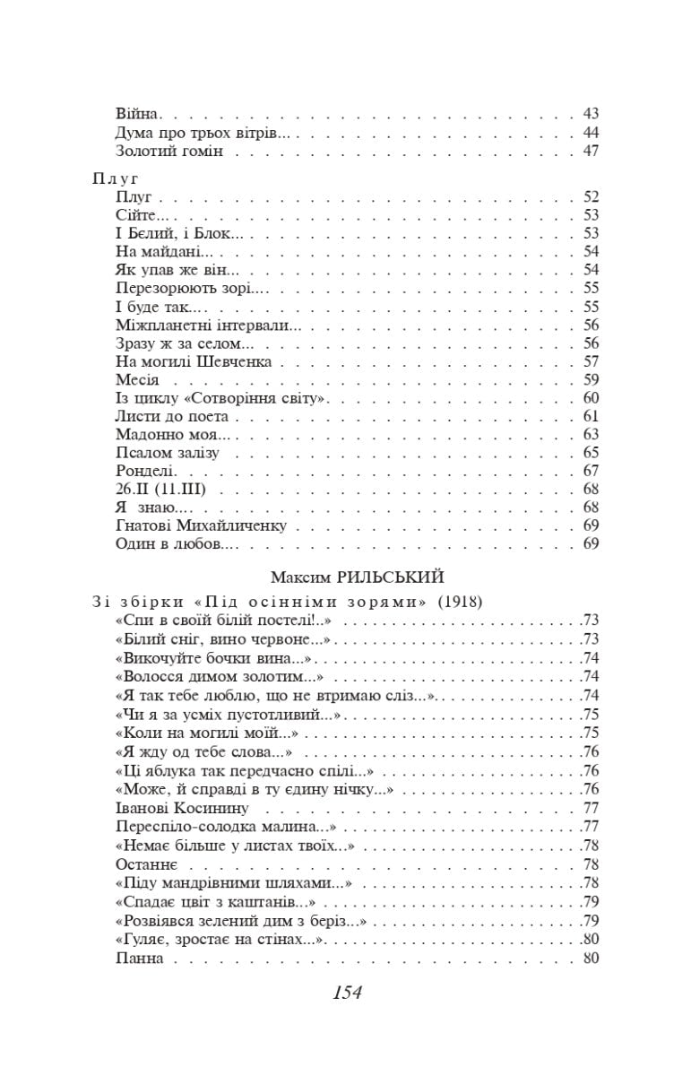 Книга Павло Тичина. Максим Рильський. Вибрані вірші