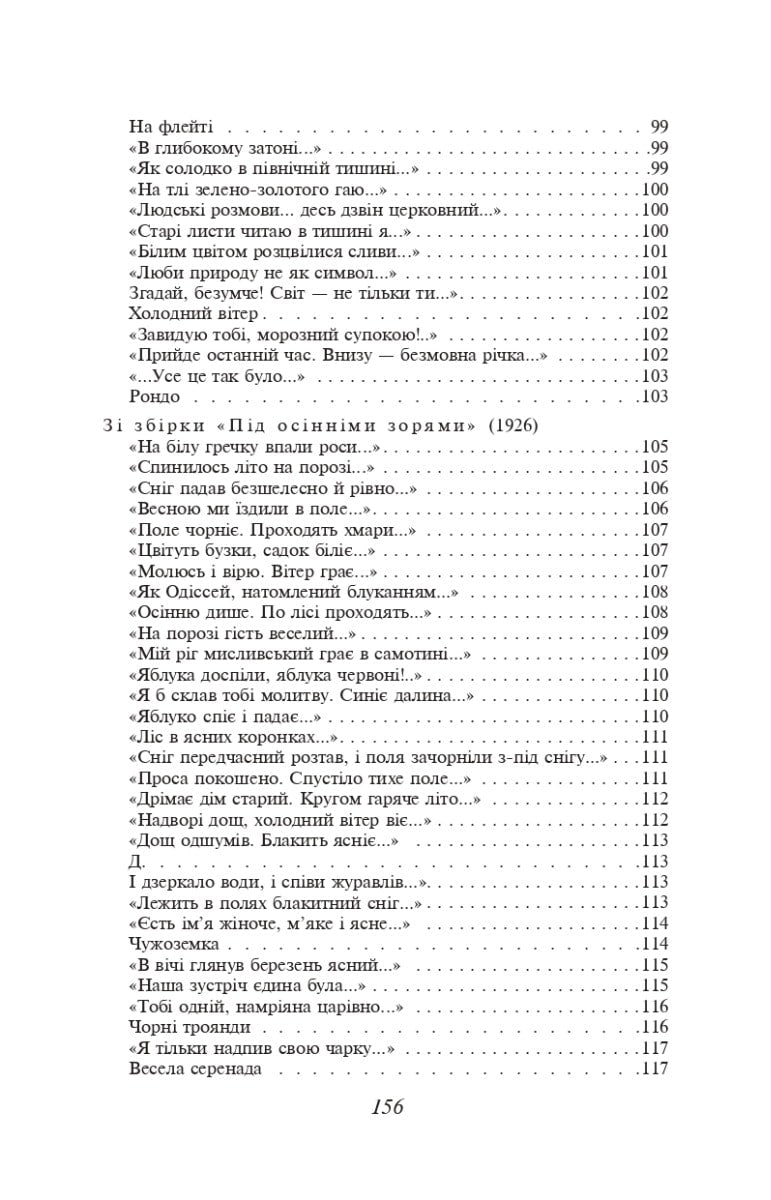 Книга Павло Тичина. Максим Рильський. Вибрані вірші