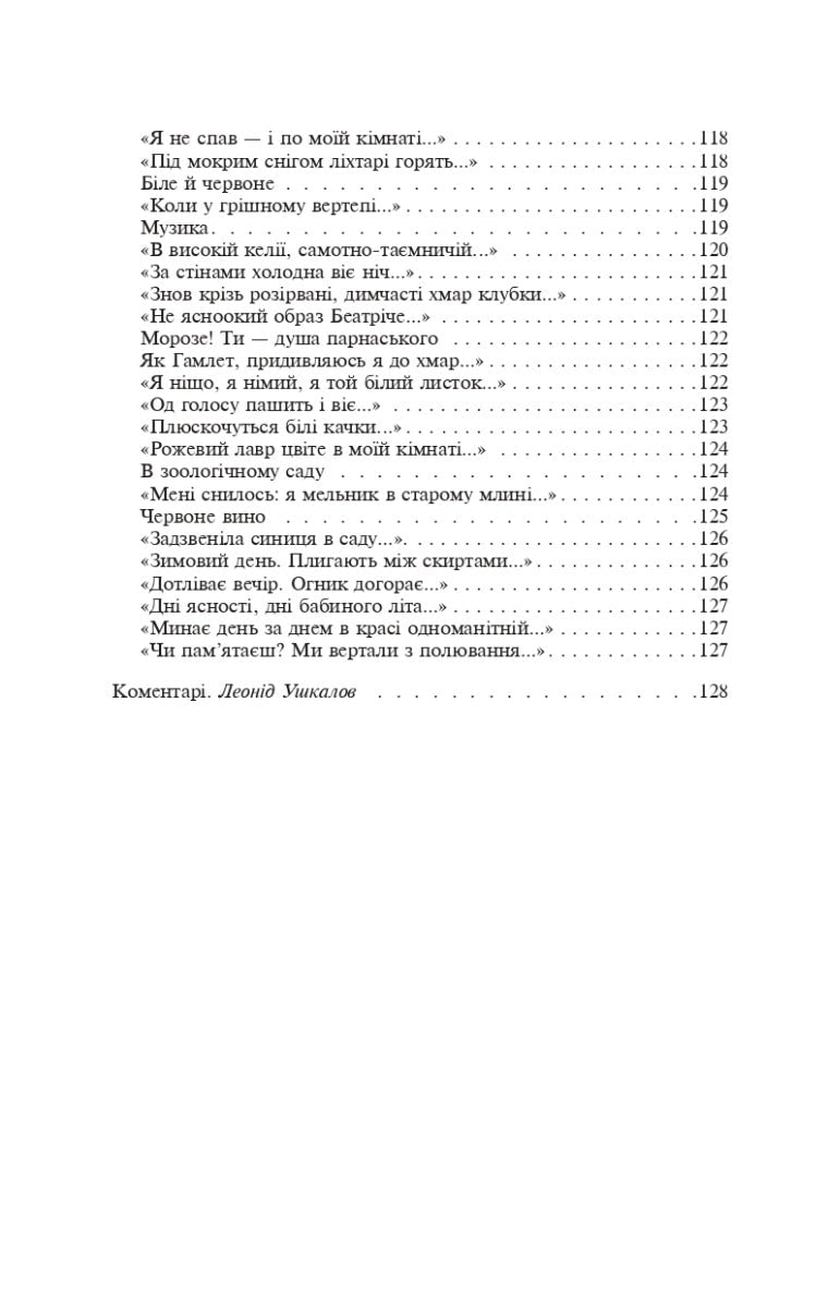 Книга Павло Тичина. Максим Рильський. Вибрані вірші